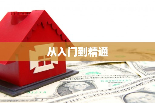 达仁从入门到精通