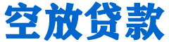 达仁贷款_快速便捷的本地贷款服务_低利率高额度_专业贷款服务平台